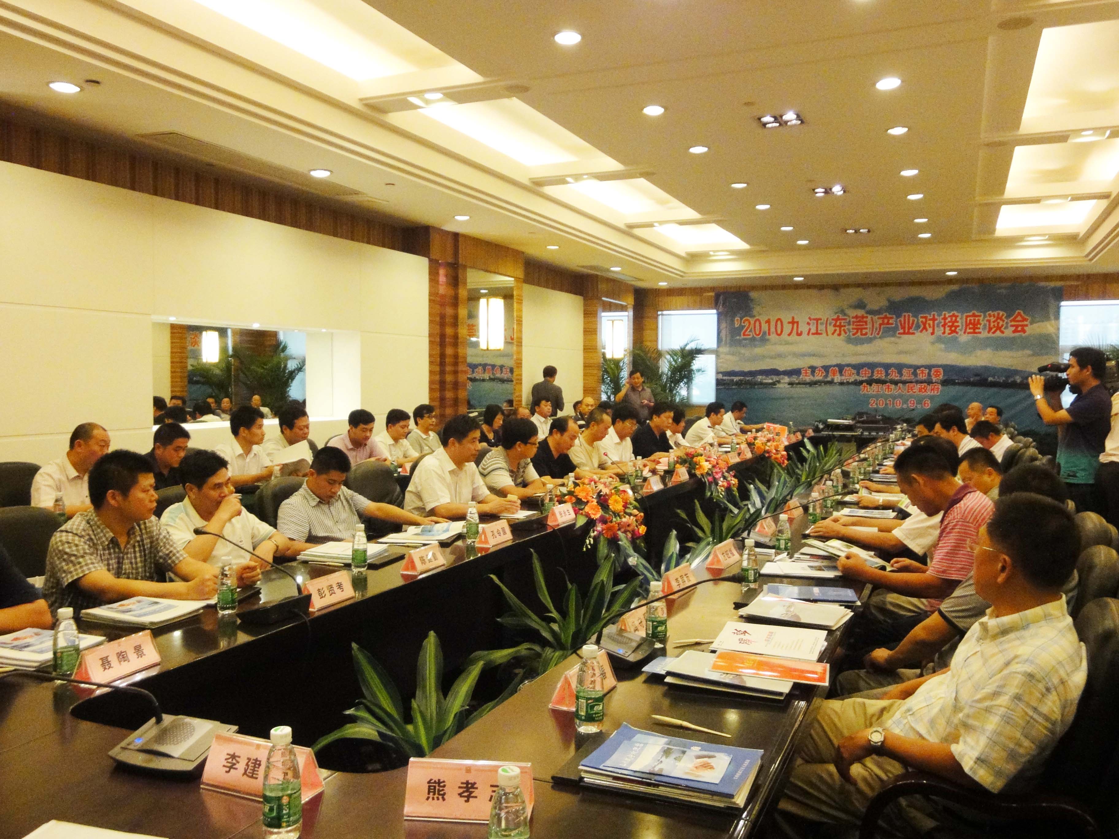 2010年九江（东莞）产业对接座谈会在莞举行
