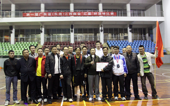 第一届广东省（东莞）江西商会“汇星杯”篮球比赛圆满举