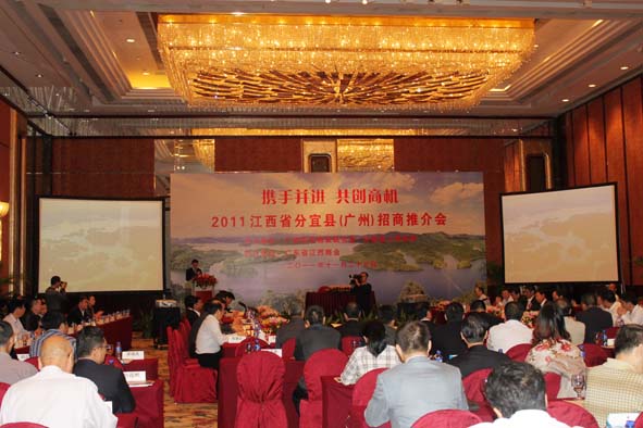 2011年江西省分宜县（广州）招商推介会成功举办