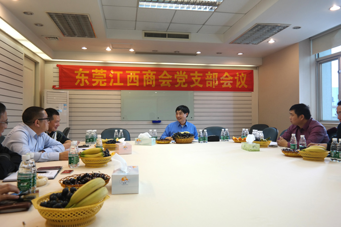 东莞市江西商会党支部今年举行首次学习会议