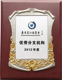 2012年度优秀分支机构