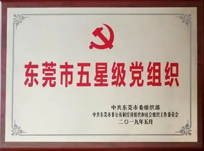 【喜讯】东莞市江西商会党支部被确认为省级社会组织党建工作示范点创建单位